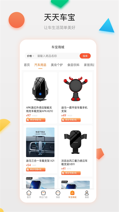 天天车宝图1