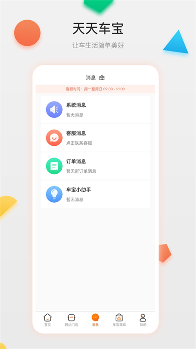 天天车宝图2