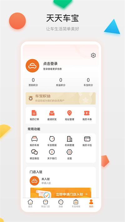 天天车宝图3