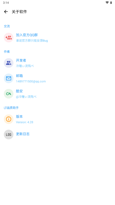 lt画质助手图2