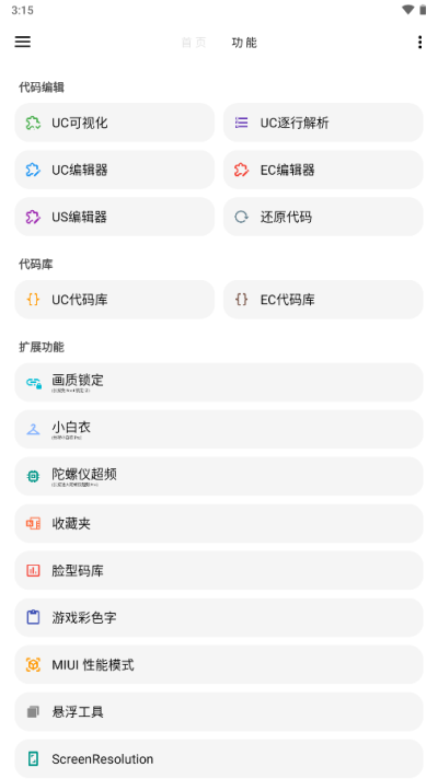 lt画质助手图3
