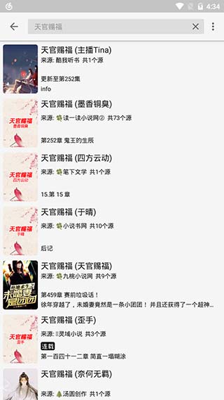飞鸟搜书去广告版图1