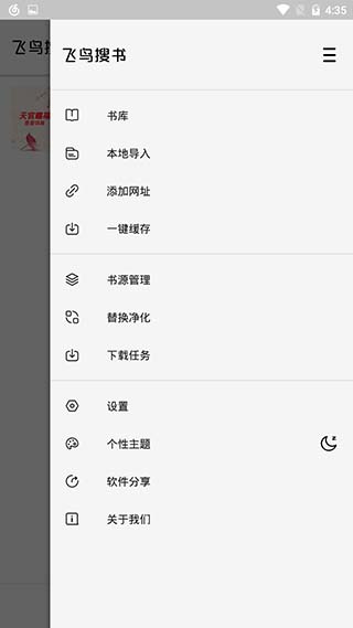 飞鸟搜书去广告版图3