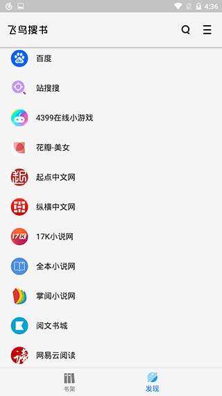 飞鸟搜书去广告版图4