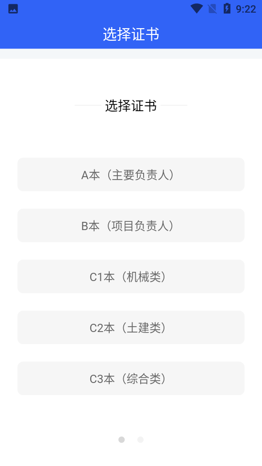 安全员考试宝典图1