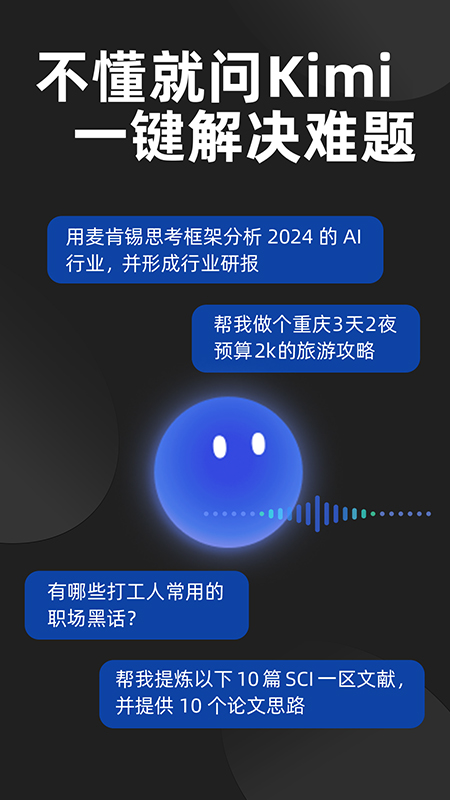 Kimi探索版图2