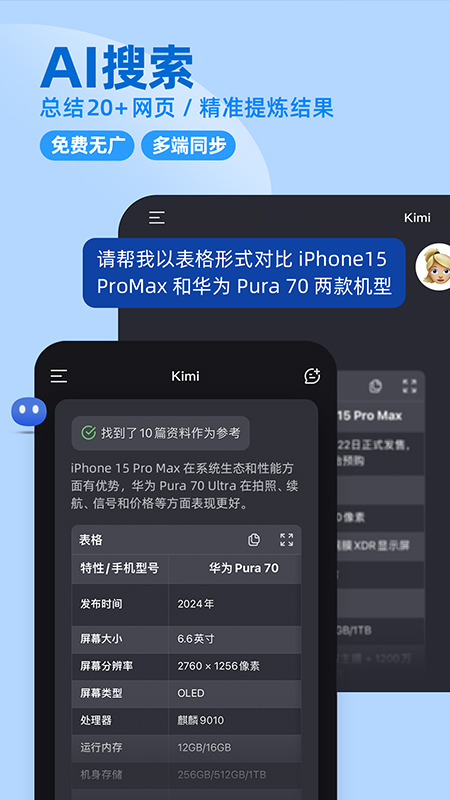 Kimi探索版图3