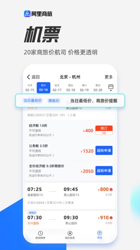 阿里商旅图1