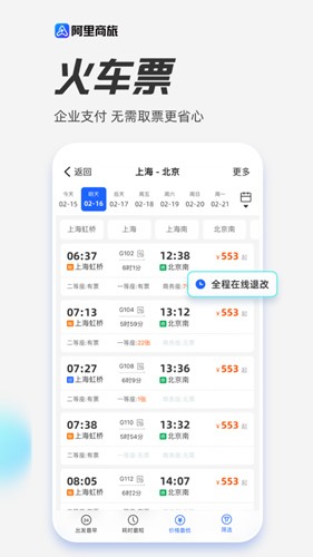 阿里商旅图3