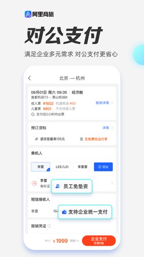阿里商旅图4