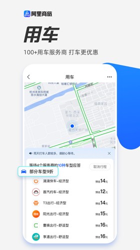 阿里商旅图5