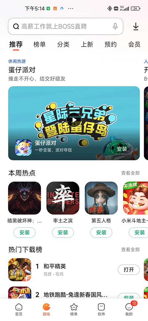 小米应用商店图4