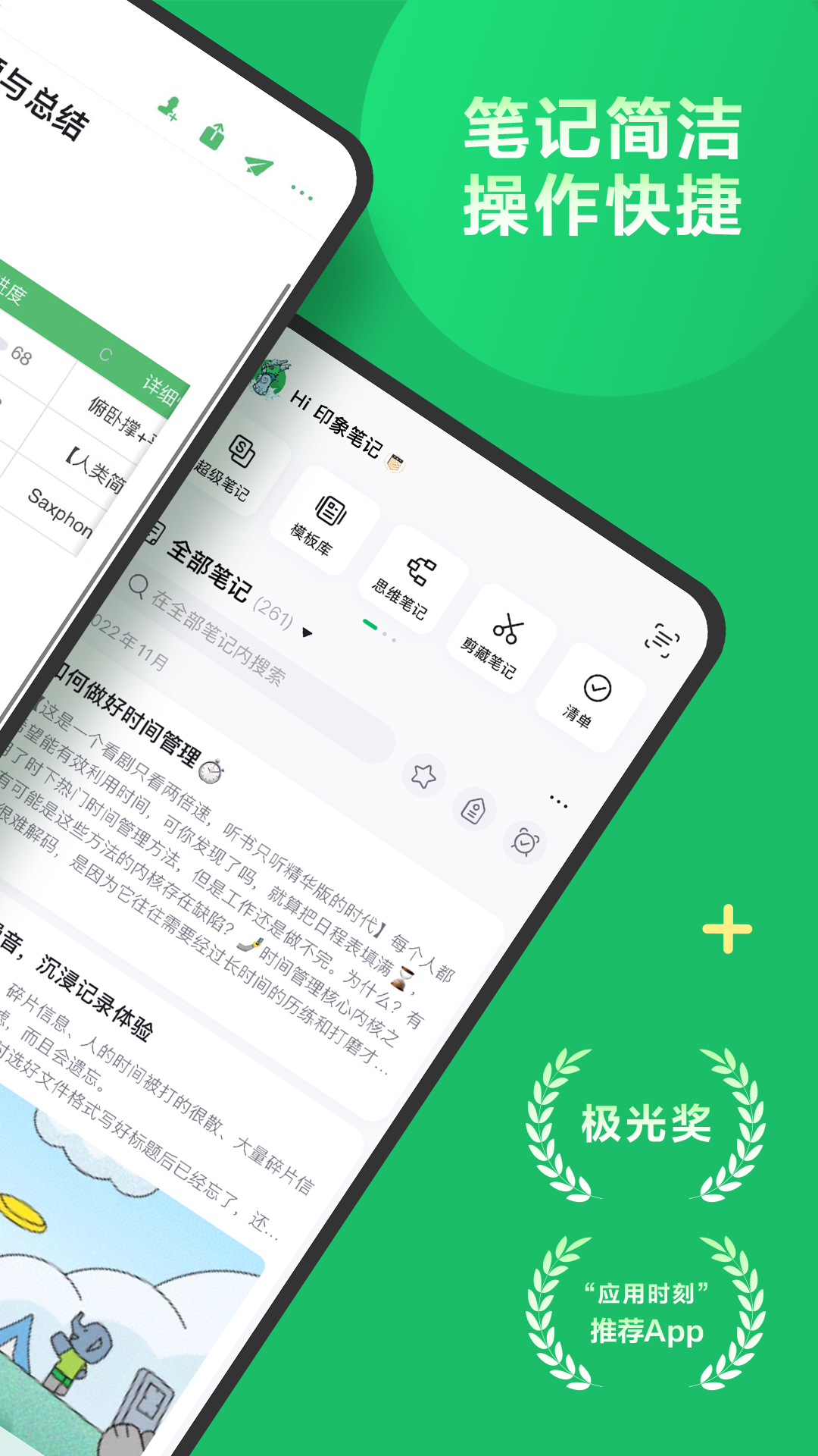 印象笔记图1