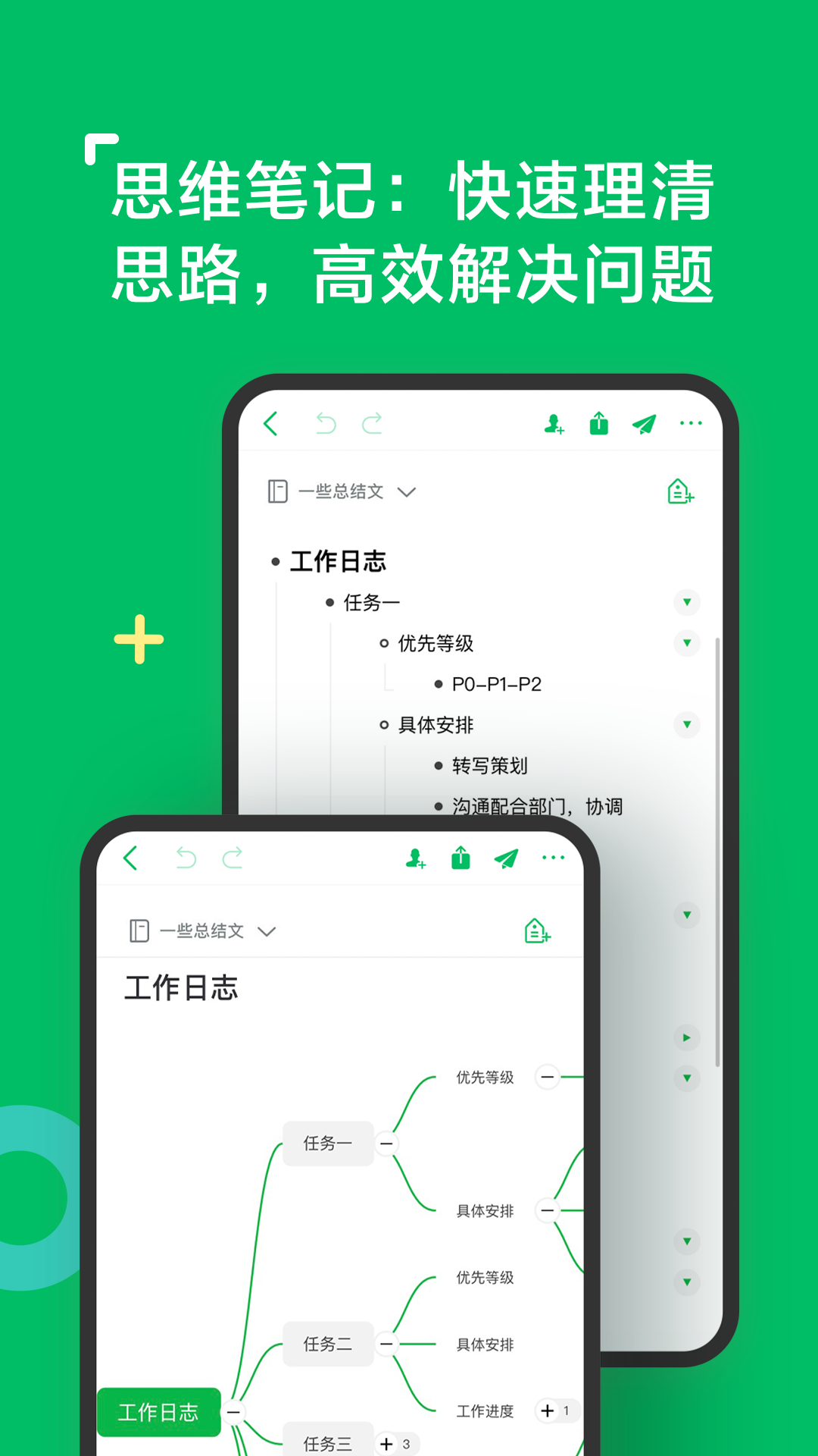 印象笔记图4