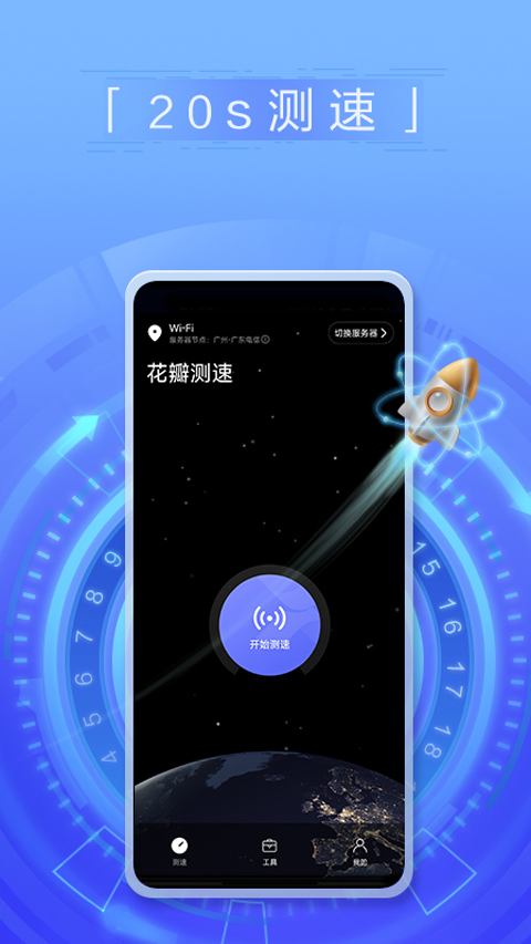 花瓣测速图3