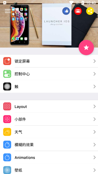 ioslauncher15图3