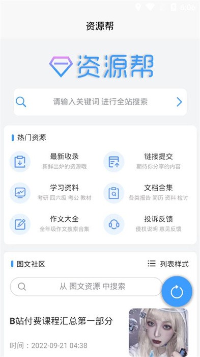 资源帮图1