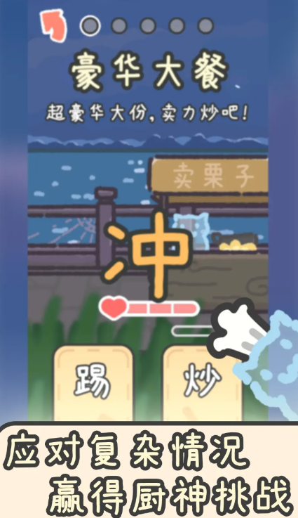 流浪餐厅厨神图4