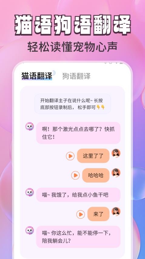 免费猫狗翻译通图1