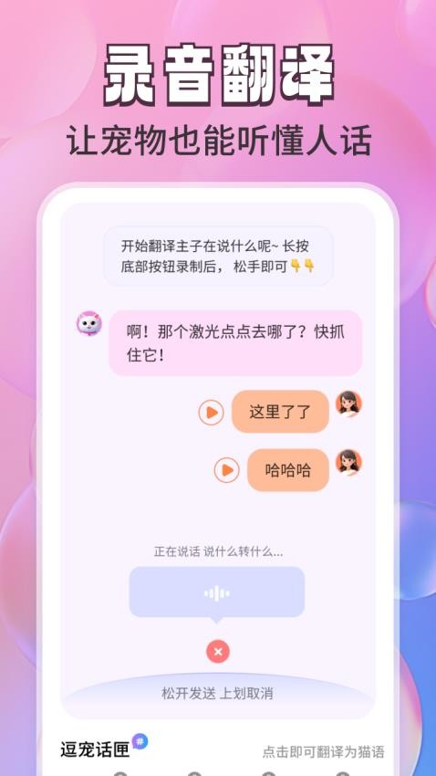 免费猫狗翻译通图3