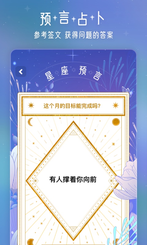 问问星座图2