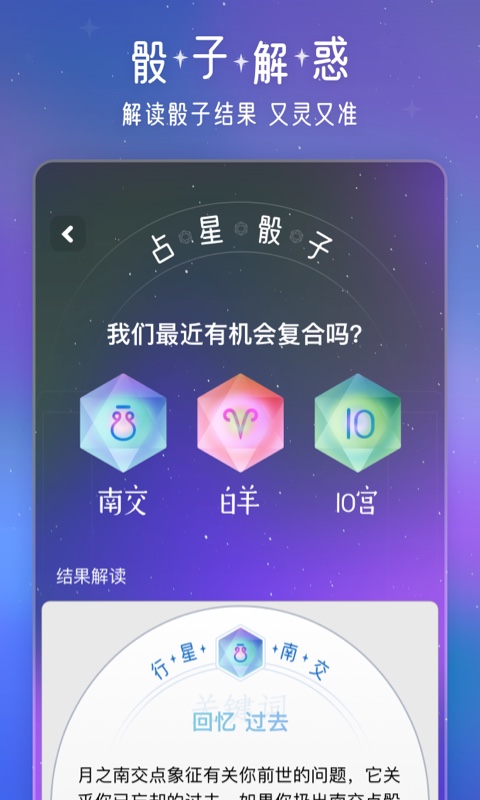 问问星座图3
