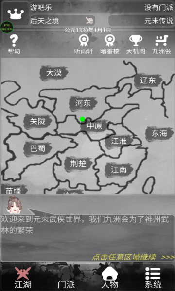 炙热江湖内置菜单图1
