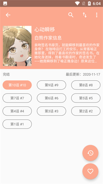 心动漫画图2