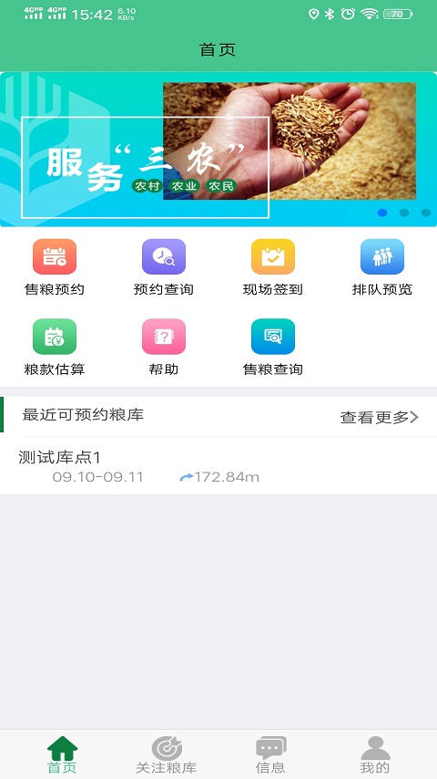 中储粮惠三农图1