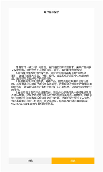 磁力狗图3