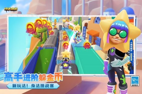 地铁跑酷体验服全皮肤全滑板图3