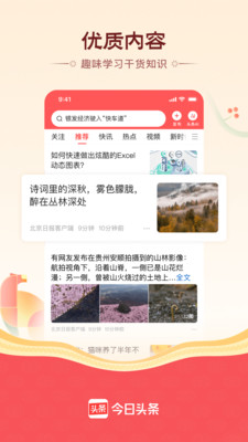 今日头条图2