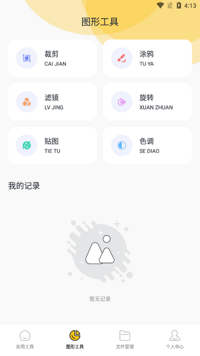 tomato工具箱图2