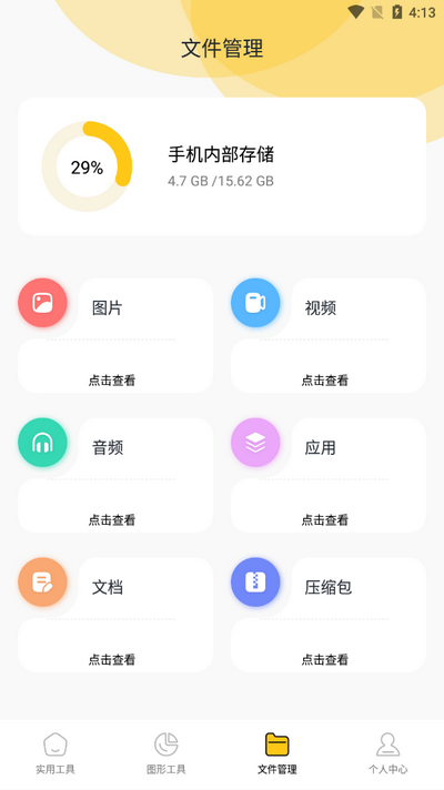 tomato工具箱图3