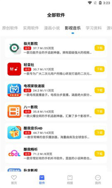 文爷软件库图2