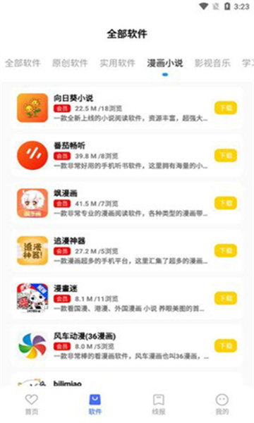文爷软件库图3