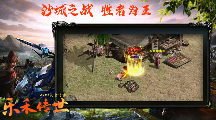 乐禾传世图1