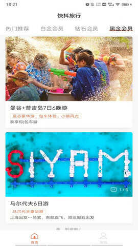 抖快旅行图1