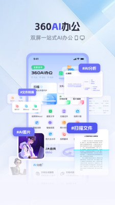 360AI办公图2