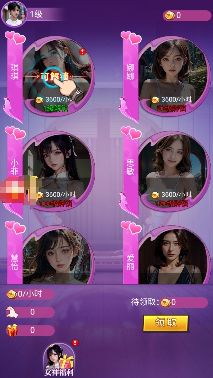 恋爱小仙女图3