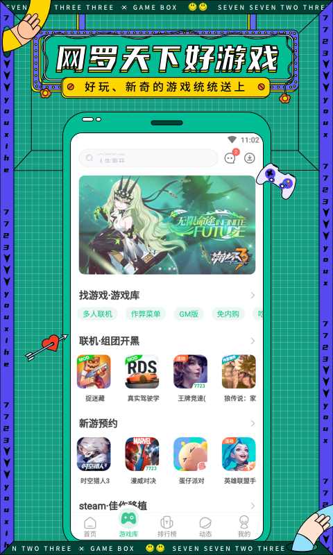 7723游戏盒正版图1