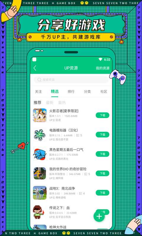 7723游戏盒正版图2
