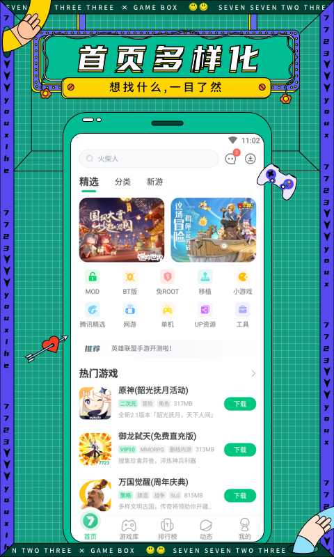 7723游戏盒正版图4