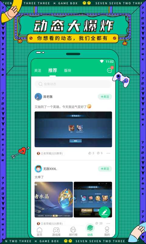 7723游戏盒正版图3