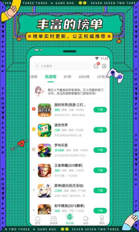 7723游戏盒正版图5