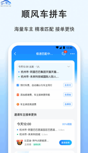一喂汽车票图1
