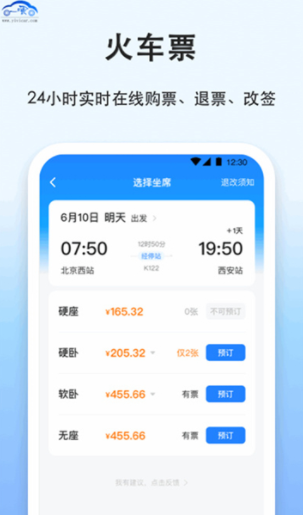 一喂汽车票图3
