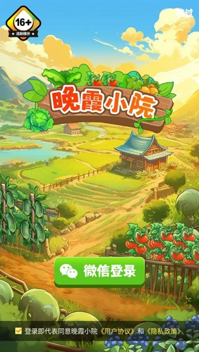 晚霞小院红包版图1