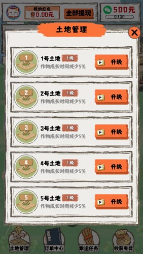 晚霞小院红包版图2