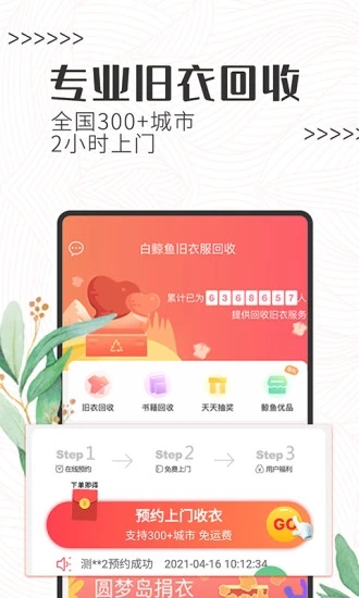 白鲸鱼旧衣服回收图3